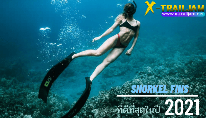 Snorkel fins ที่ดีที่สุดในปี 2021 ต้องบอกเลยว่าในเมืองไทยบ้านเรานี้มีจุดดำน้ำตื้นเยอะมากๆเลยทีเดียวการดำแบบ Snorkeling นั้นได้รับความนิยม