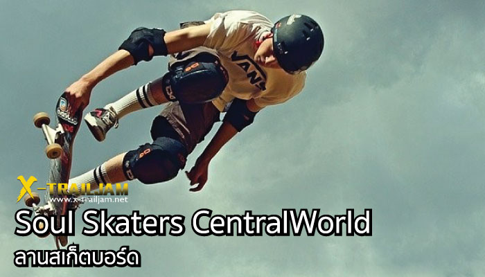 Soul Skaters CentralWorld ลานสเก็ตบอร์ด